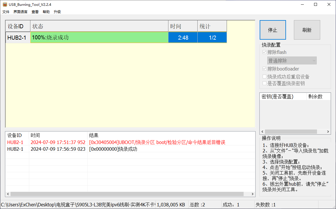 USB_Burning_Tool